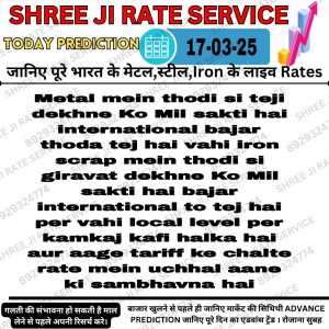 आज का लोहे के कबाड़ का ताज़ा भाव