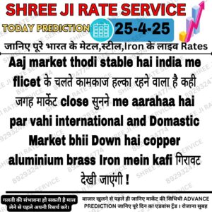 आज का मेटल स्क्रैप रेट और ताज़ा अपडेट