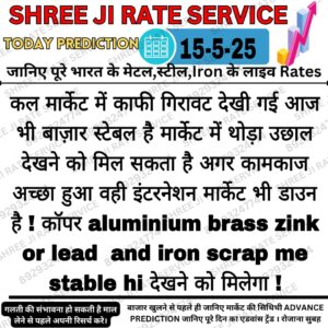 आज के लिए आयरन स्क्रैप धातु मूल्य की भविष्यवाणी