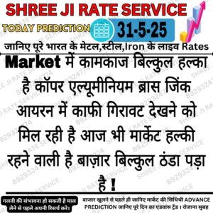 आज के लोहे की स्क्रैप धातु के भाव और रुझान