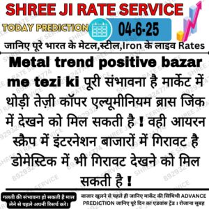 आज के लोहे के स्क्रैप रेट और ट्रेंड की जानकारी