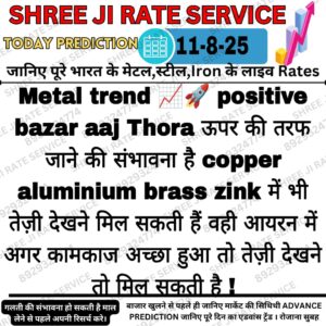 Aaj ka loha raddi bhaav aur bhavishyavani
