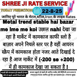 Aaj ka iron scrap ka bhaav – Lohe ke raddi daam ki jankari