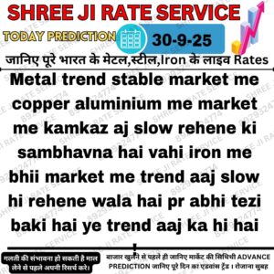 Aaj ka lohe ka raddi bhav (Iron Scrap Rate Today)