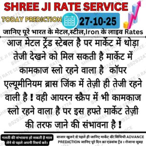 Aaj ke metal iron scrap ke daam aur market update ki jankari