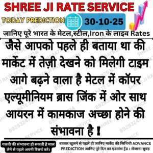 Aaj ke metal iron scrap ke daam aur market trend ki jankari