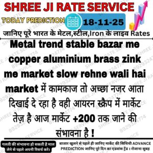 Aaj ke metal iron scrap ke daam aur market trend ki jaankari.