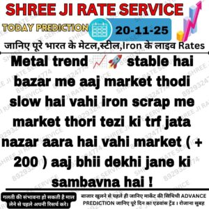 Aaj ka metal iron scrap ka bhav aur market condition ka update.