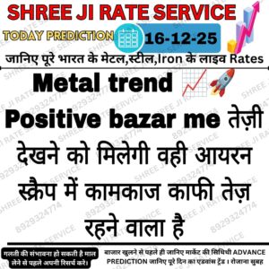 Aaj metal iron scrap ke latest bhav aur market trend ka update