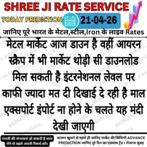 aaj ka metal scrap rate prediction aur scrap bazaar ka trend analysis