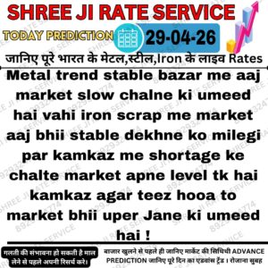 Aaj ka metal iron aur scrap market prediction price trend aur rate update