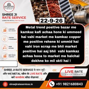 Today Metal Iron Scrap Prediction, copper aur iron scrap market ka latest trend