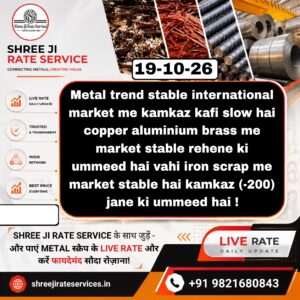 Today Metal, Iron aur Scrap Price Prediction, aaj ka latest metal rate, iron bhav aur scrap market update.